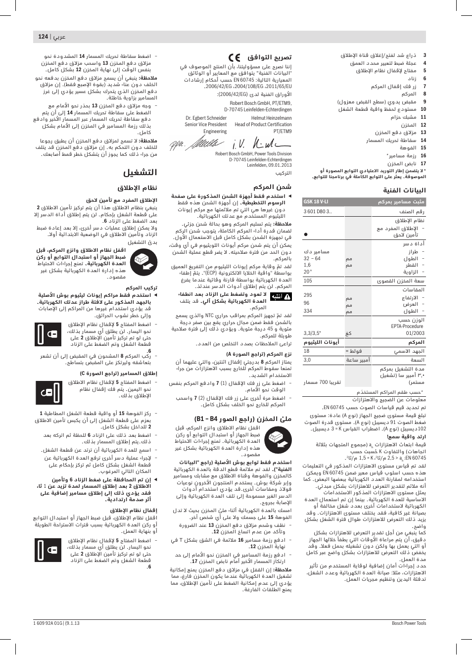 ليغشتلا | Bosch GSK 18 V-LI Professional User Manual | Page 124 / 130