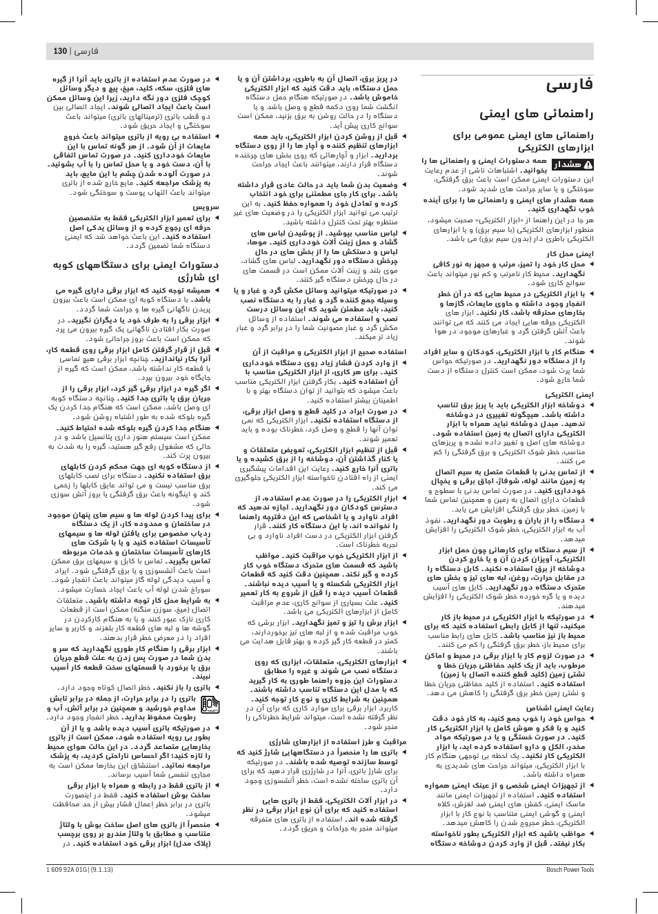 فسراف, ینمیا یاه یئامنهار | Bosch GSK 18 V-LI Professional User Manual | Page 130 / 130