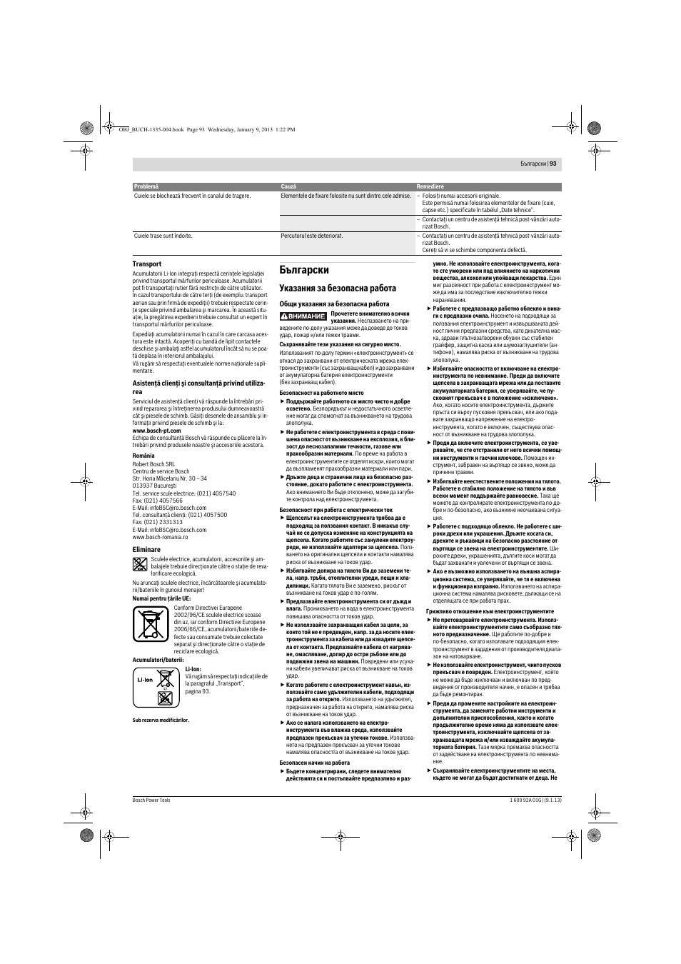 Български, Указания за безопасна работа | Bosch GSK 18 V-LI Professional User Manual | Page 93 / 130