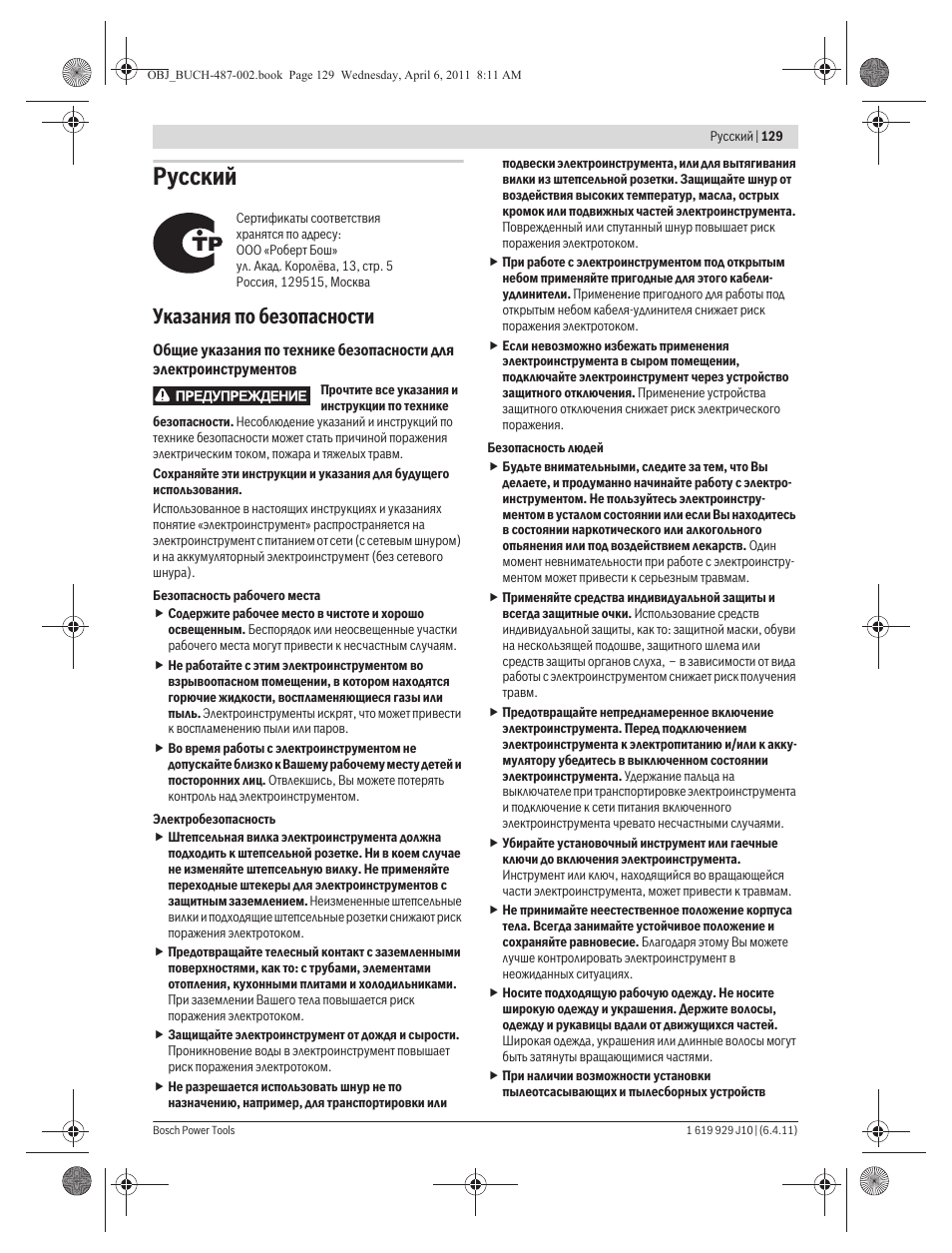 Русский, Указания по безопасности | Bosch GSR 36 V-LI Professional User Manual | Page 129 / 217