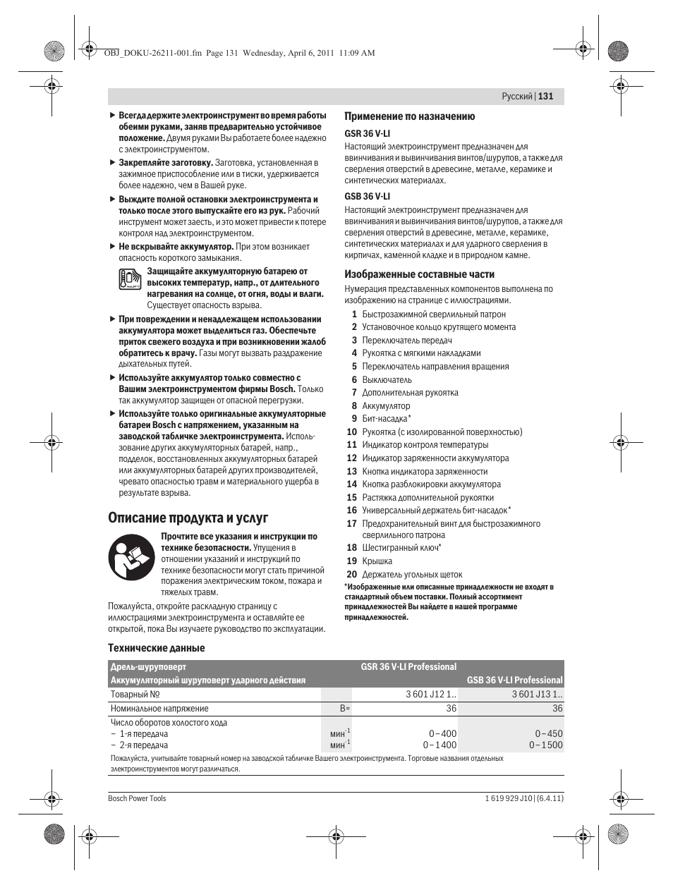 Описание продукта и услуг | Bosch GSR 36 V-LI Professional User Manual | Page 131 / 217