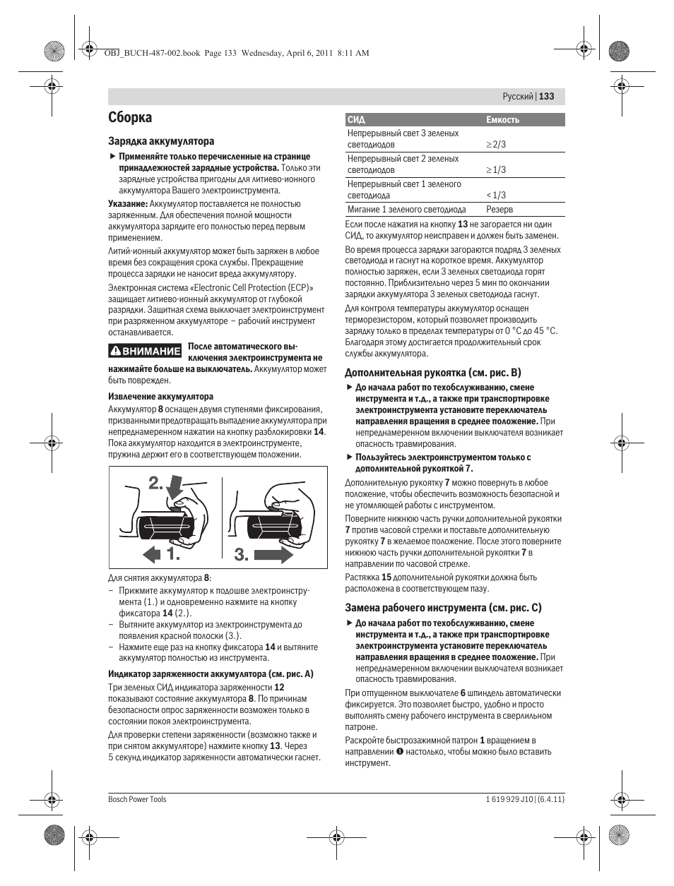 Сборка | Bosch GSR 36 V-LI Professional User Manual | Page 133 / 217