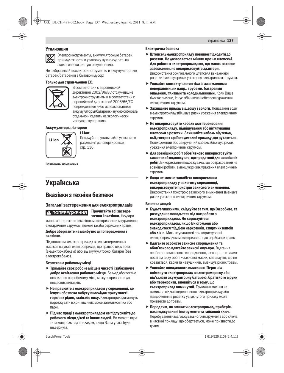 Укра¿нська, Вказ³вки з техн³ки безпеки | Bosch GSR 36 V-LI Professional User Manual | Page 137 / 217