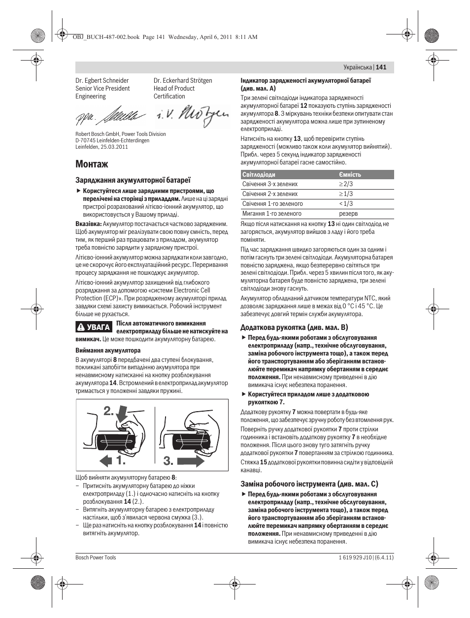 Монтаж | Bosch GSR 36 V-LI Professional User Manual | Page 141 / 217