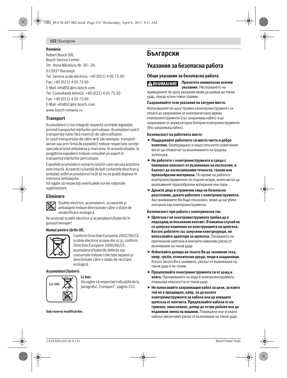 Български, Указания за безопасна работа | Bosch GSR 36 V-LI Professional User Manual | Page 152 / 217