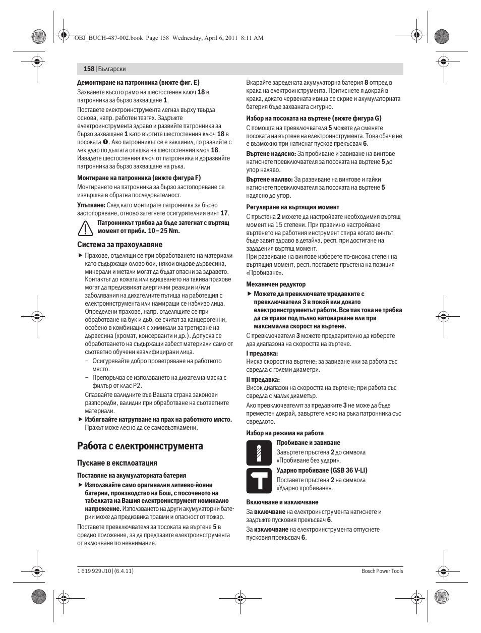 Работа с електроинструмента | Bosch GSR 36 V-LI Professional User Manual | Page 158 / 217