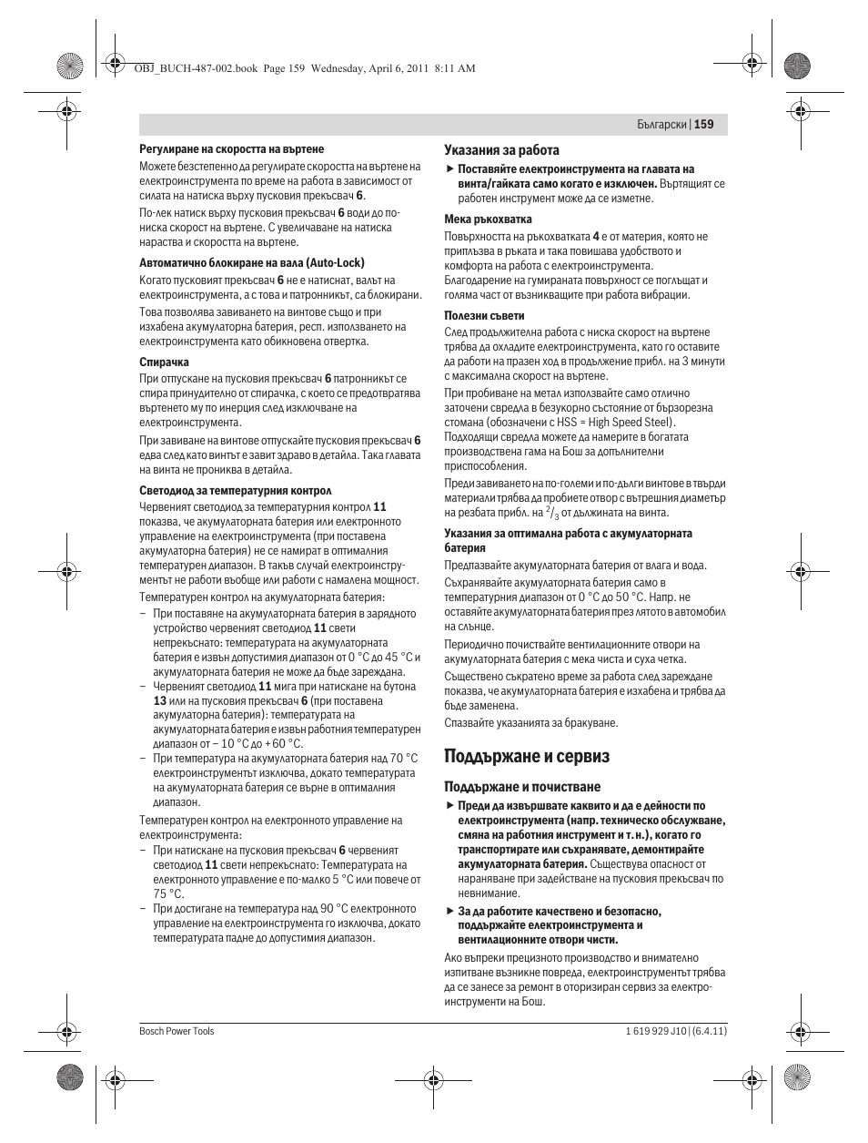 Поддържане и сервиз | Bosch GSR 36 V-LI Professional User Manual | Page 159 / 217