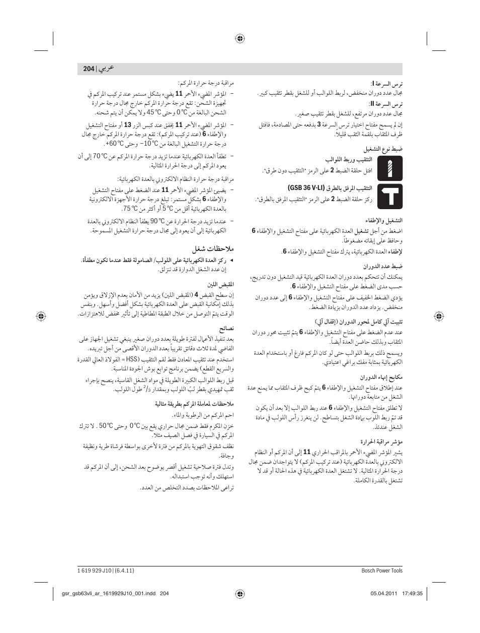 ﻲﺑﺮﻋ | Bosch GSR 36 V-LI Professional User Manual | Page 204 / 217