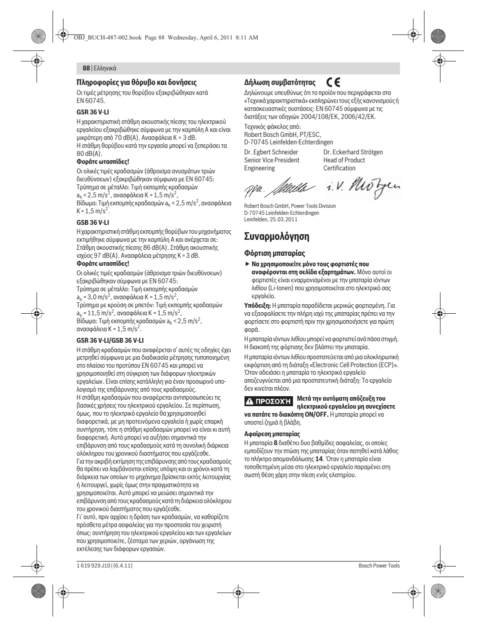 Ухнбсмпльгзуз | Bosch GSR 36 V-LI Professional User Manual | Page 88 / 217