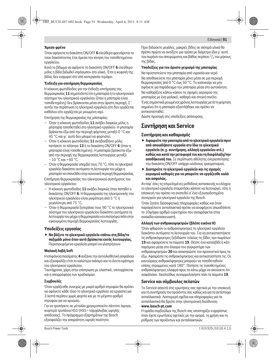 Ухнфюсзуз кбй service | Bosch GSR 36 V-LI Professional User Manual | Page 91 / 217