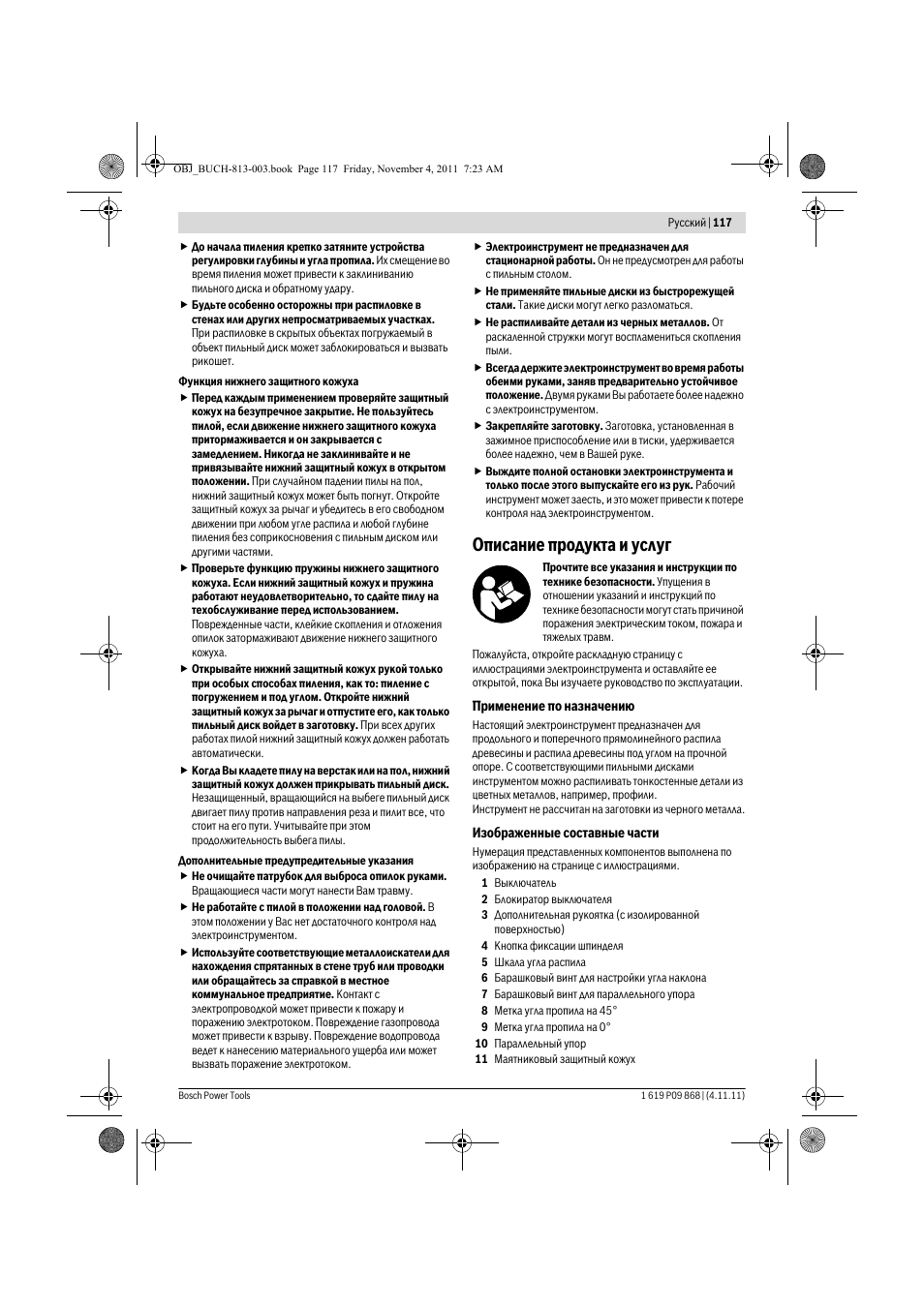 Описание продукта и услуг | Bosch GKS 190 Professional User Manual | Page 117 / 193