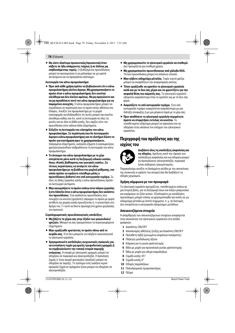 Ресйгсбцю фпх рспъьнфпт кбй фзт йучэпт фпх | Bosch GKS 190 Professional User Manual | Page 78 / 193