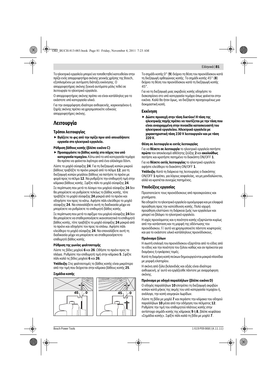 Лейфпхсгяб | Bosch GKS 190 Professional User Manual | Page 81 / 193