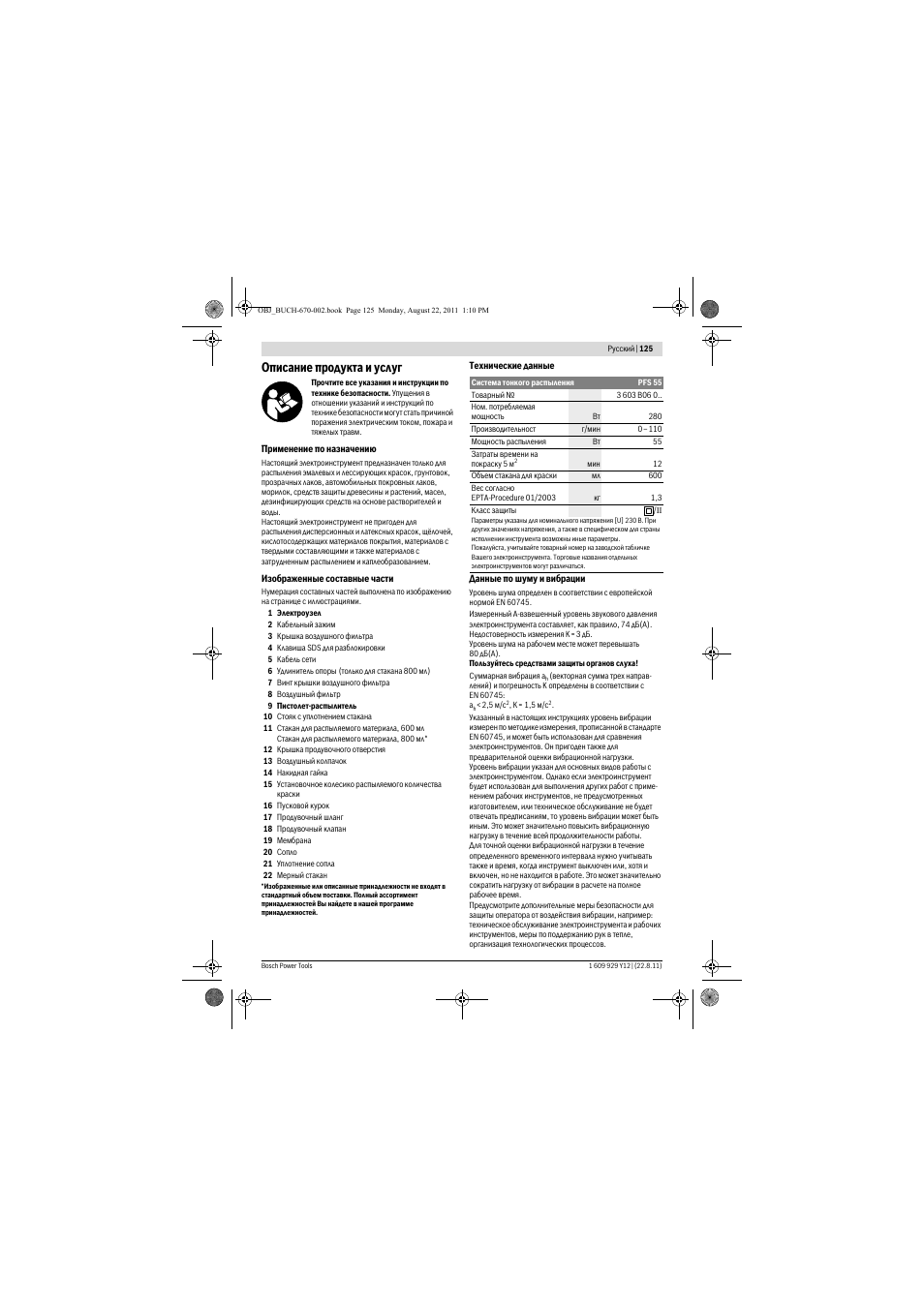 Описание продукта и услуг | Bosch PFS 55 User Manual | Page 125 / 191