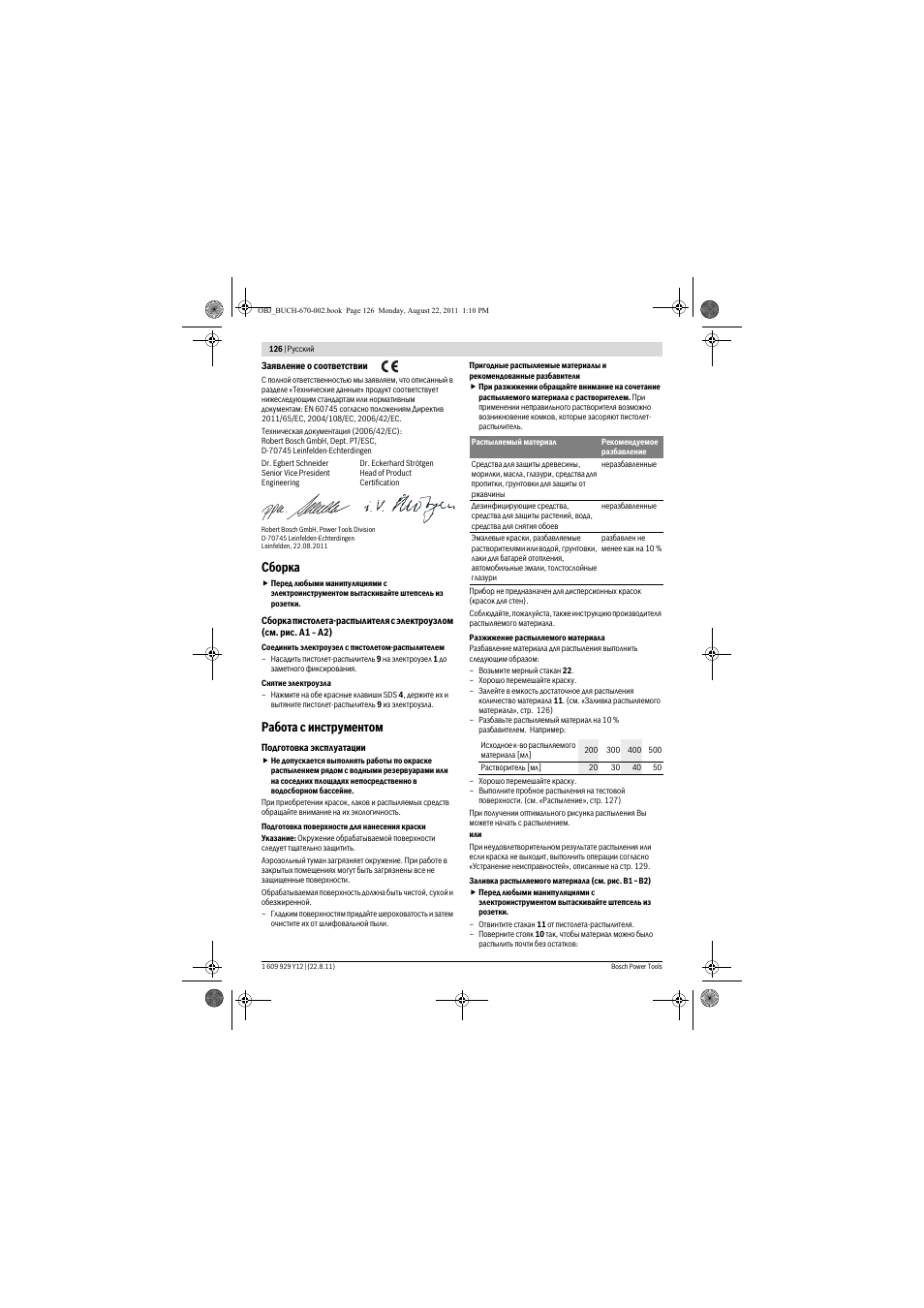 Сборка, Работа с инструментом | Bosch PFS 55 User Manual | Page 126 / 191