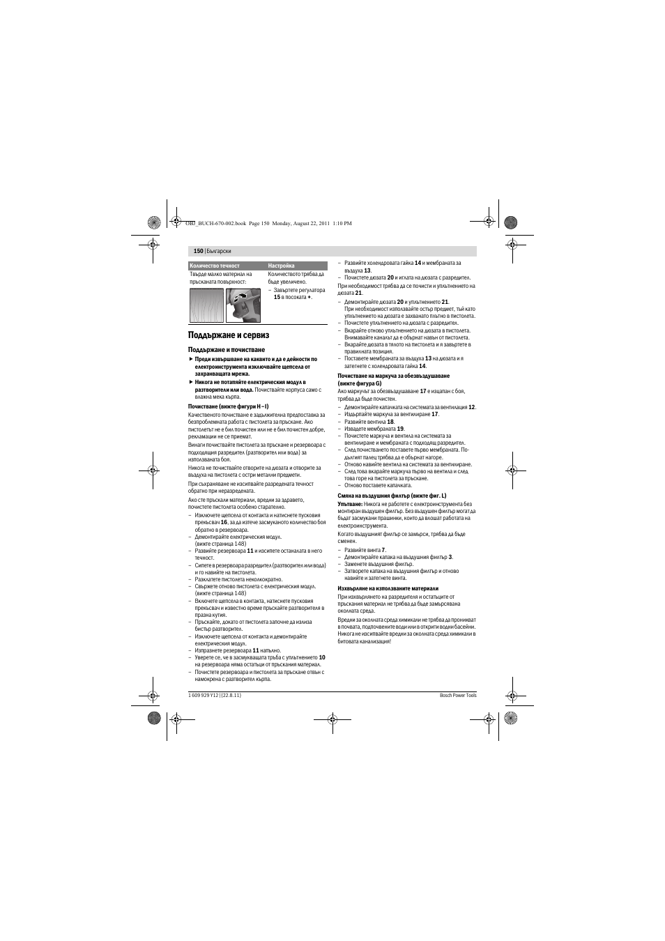 Поддържане и сервиз | Bosch PFS 55 User Manual | Page 150 / 191