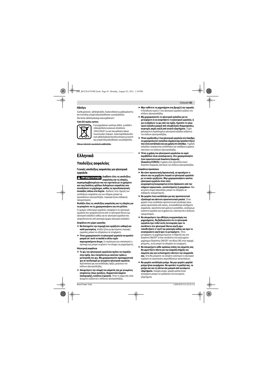 Еллзнйкь, Хрпдеяоейт буцблеябт | Bosch PFS 55 User Manual | Page 81 / 191
