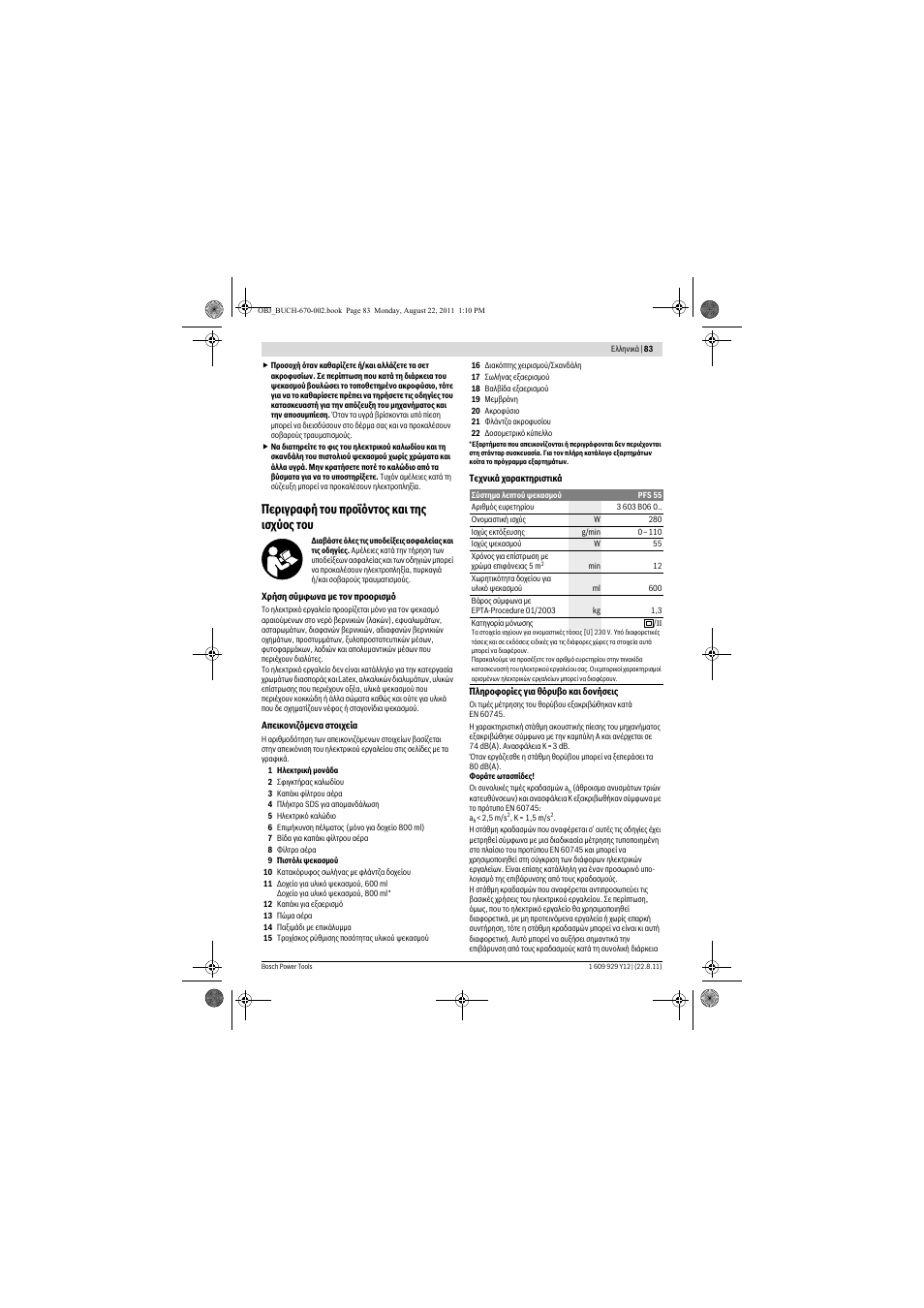 Ресйгсбцю фпх рспъьнфпт кбй фзт йучэпт фпх | Bosch PFS 55 User Manual | Page 83 / 191