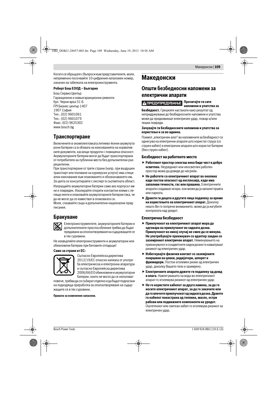 Македонски, Транспортиране, Бракуване | Општи безбедносни напомени за електрични апарати | Bosch GSB 14,4 V-LI Professional User Manual | Page 109 / 157