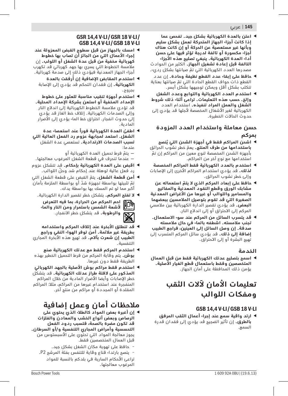 بقثلا تلالآ ناملأا تاميلعت بلاوللا تاكفمو, ةيفاضإ لمعو نامأ تاظحلام | Bosch GSB 14,4 V-LI Professional User Manual | Page 145 / 157