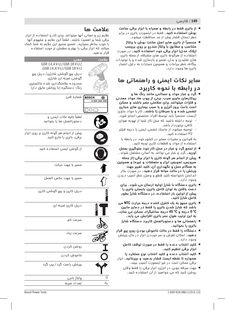 اه تملاع | Bosch GSB 14,4 V-LI Professional User Manual | Page 149 / 157