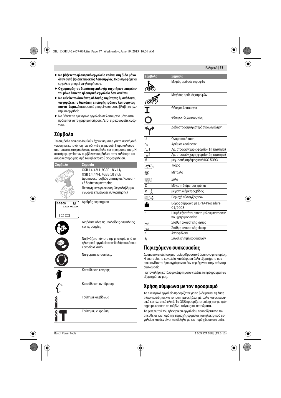 Σύμβολα, Περιεχόμενο συσκευασίας, Χρήση σύμφωνα με τον προορισμό | Bosch GSB 14,4 V-LI Professional User Manual | Page 57 / 157