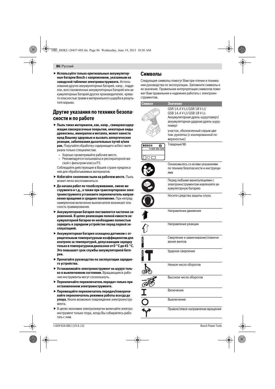 Символы | Bosch GSB 14,4 V-LI Professional User Manual | Page 86 / 157