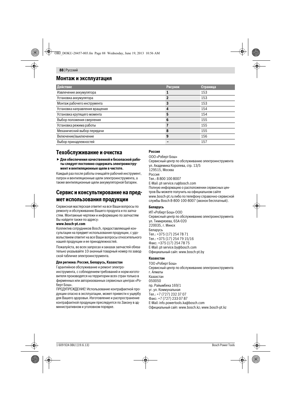 Монтаж и эксплуатация техобслуживание и очистка | Bosch GSB 14,4 V-LI Professional User Manual | Page 88 / 157