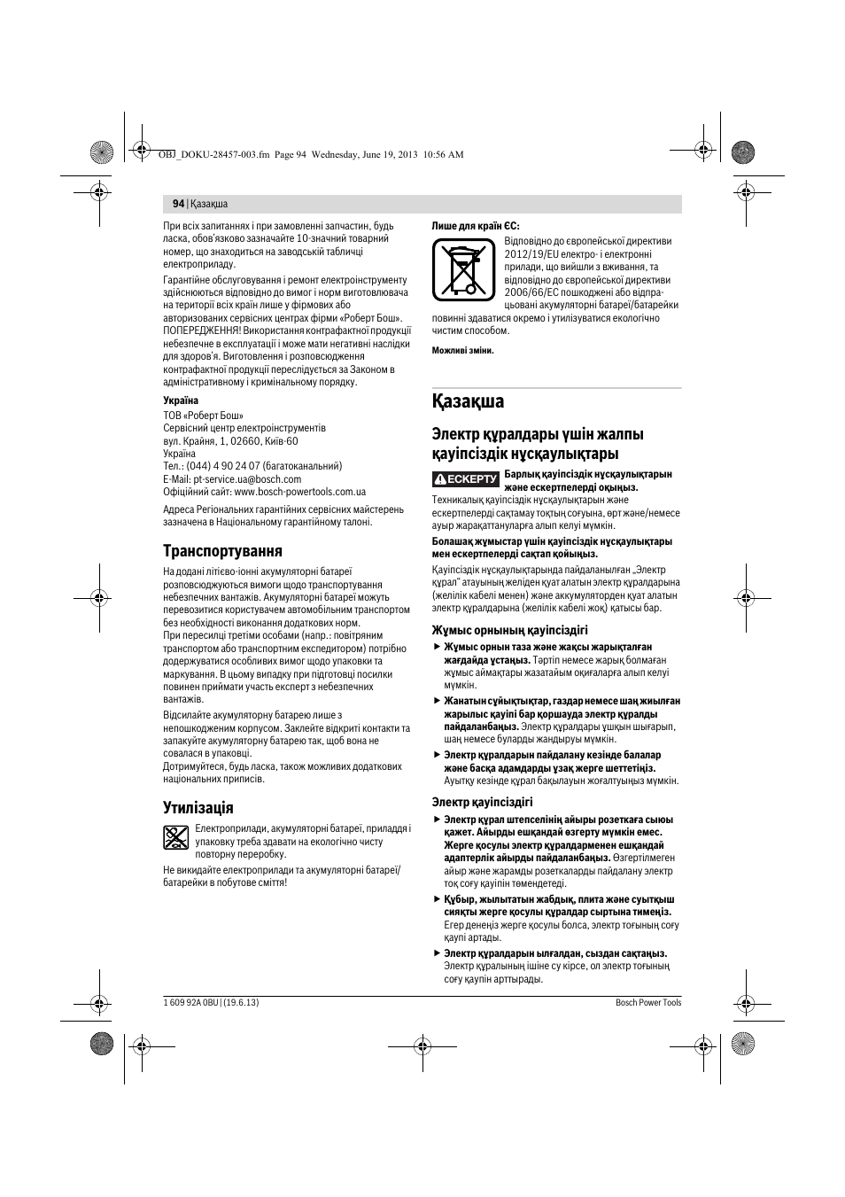 Қaзақша, Транспортування, Утилізація | Bosch GSB 14,4 V-LI Professional User Manual | Page 94 / 157