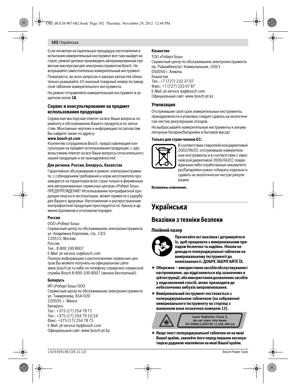 Українська, Вказівки з техніки безпеки | Bosch GLL 2-80 P Professional User Manual | Page 102 / 193