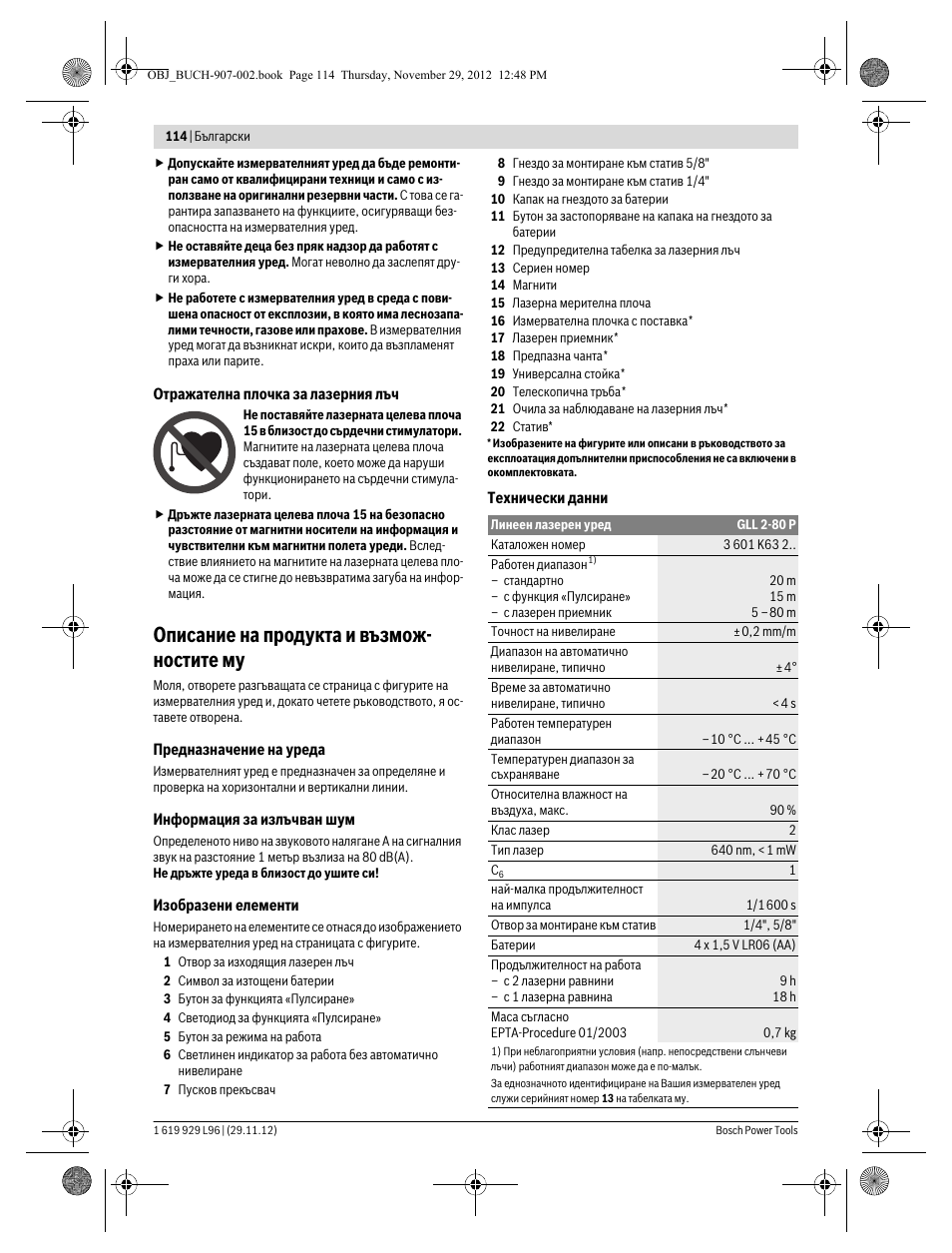 Описание на продукта и възмож- ностите му | Bosch GLL 2-80 P Professional User Manual | Page 114 / 193