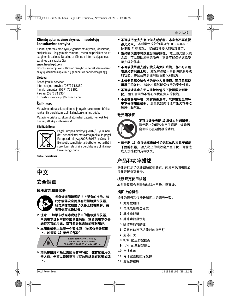 安全规章, 产品和功率描述 | Bosch GLL 2-80 P Professional User Manual | Page 149 / 193