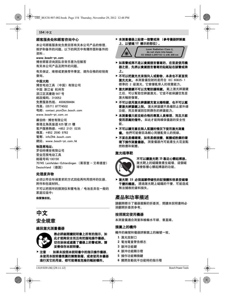 安全規章, 產品和功率描述 | Bosch GLL 2-80 P Professional User Manual | Page 154 / 193