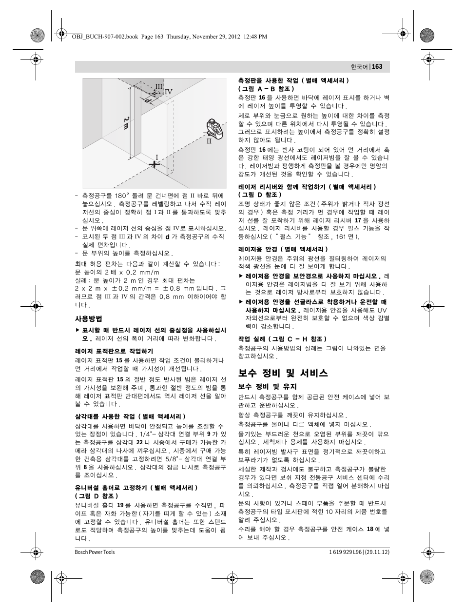 보수 정비 및 서비스 | Bosch GLL 2-80 P Professional User Manual | Page 163 / 193