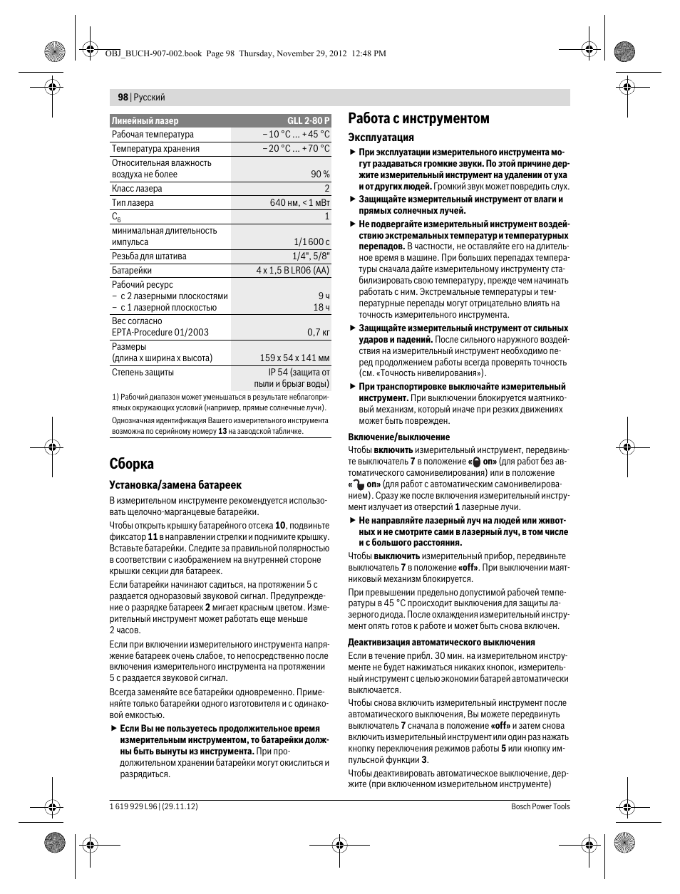 Сборка, Работа с инструментом | Bosch GLL 2-80 P Professional User Manual | Page 98 / 193