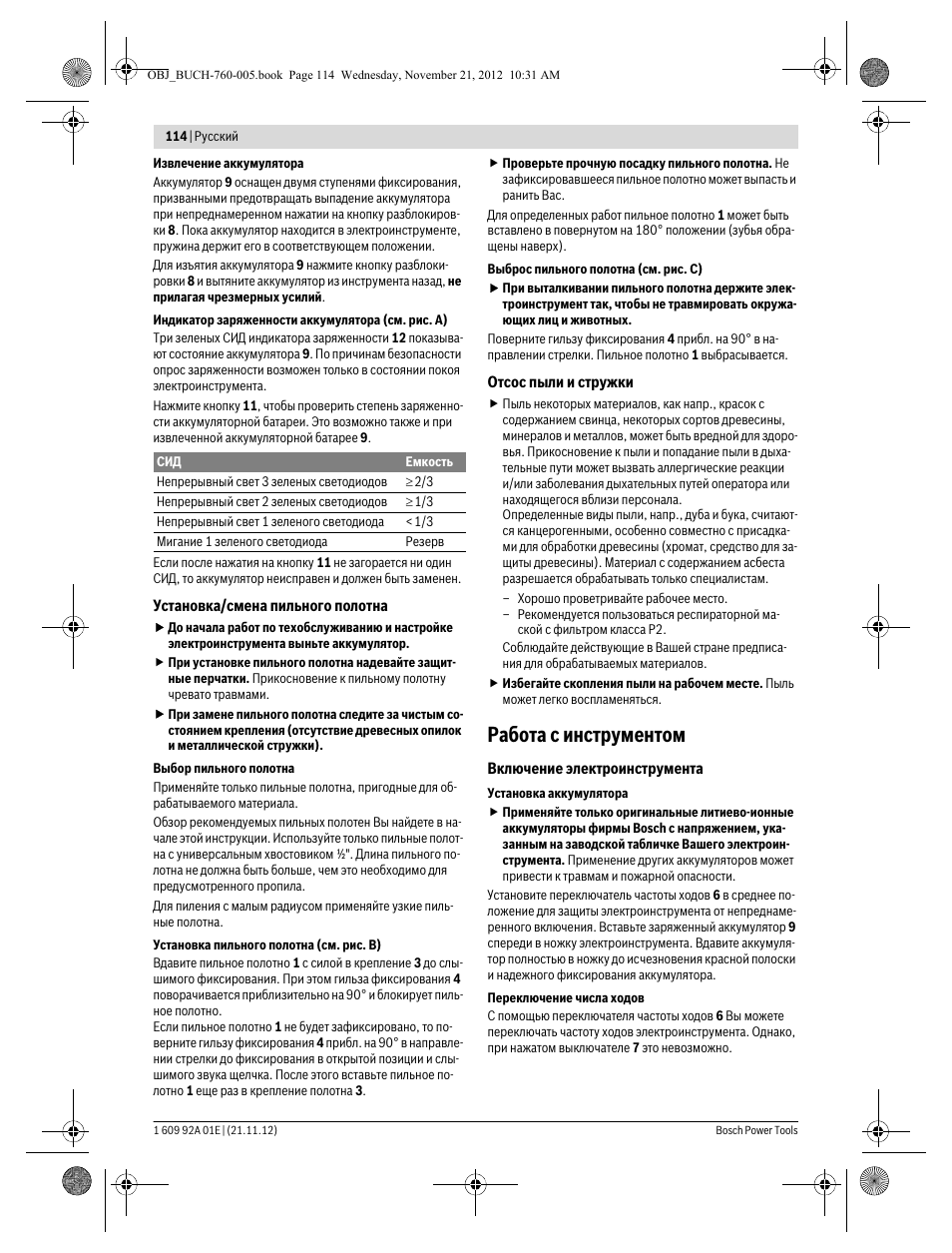 Работа с инструментом | Bosch GSA 18 V-LI Professional User Manual | Page 114 / 189