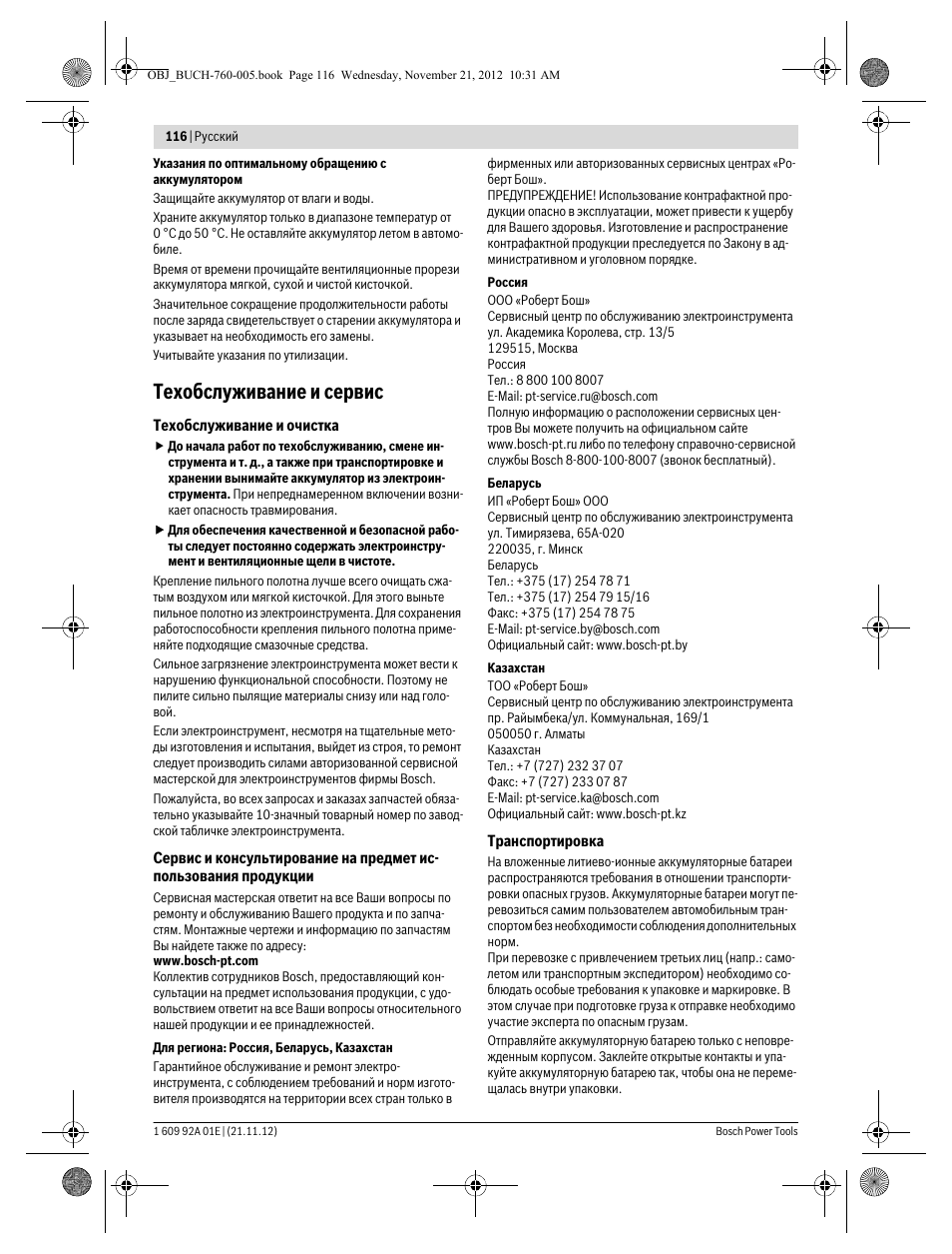 Техобслуживание и сервис | Bosch GSA 18 V-LI Professional User Manual | Page 116 / 189