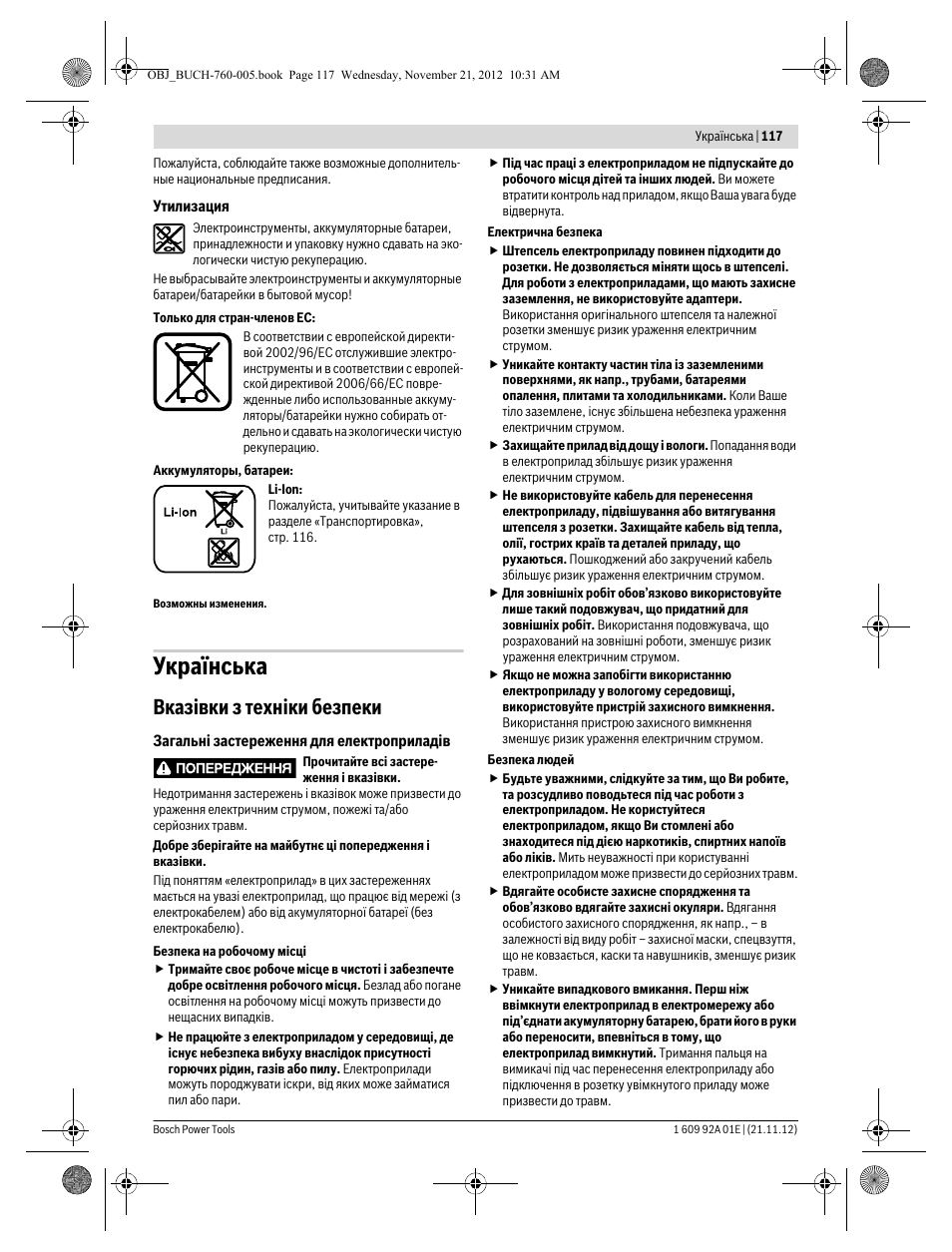 Українська, Вказівки з техніки безпеки | Bosch GSA 18 V-LI Professional User Manual | Page 117 / 189