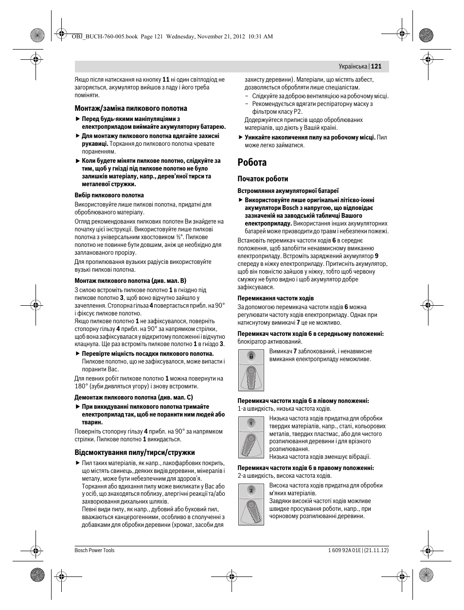 Робота | Bosch GSA 18 V-LI Professional User Manual | Page 121 / 189