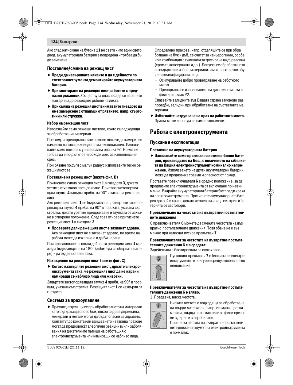 Работа с електроинструмента | Bosch GSA 18 V-LI Professional User Manual | Page 134 / 189