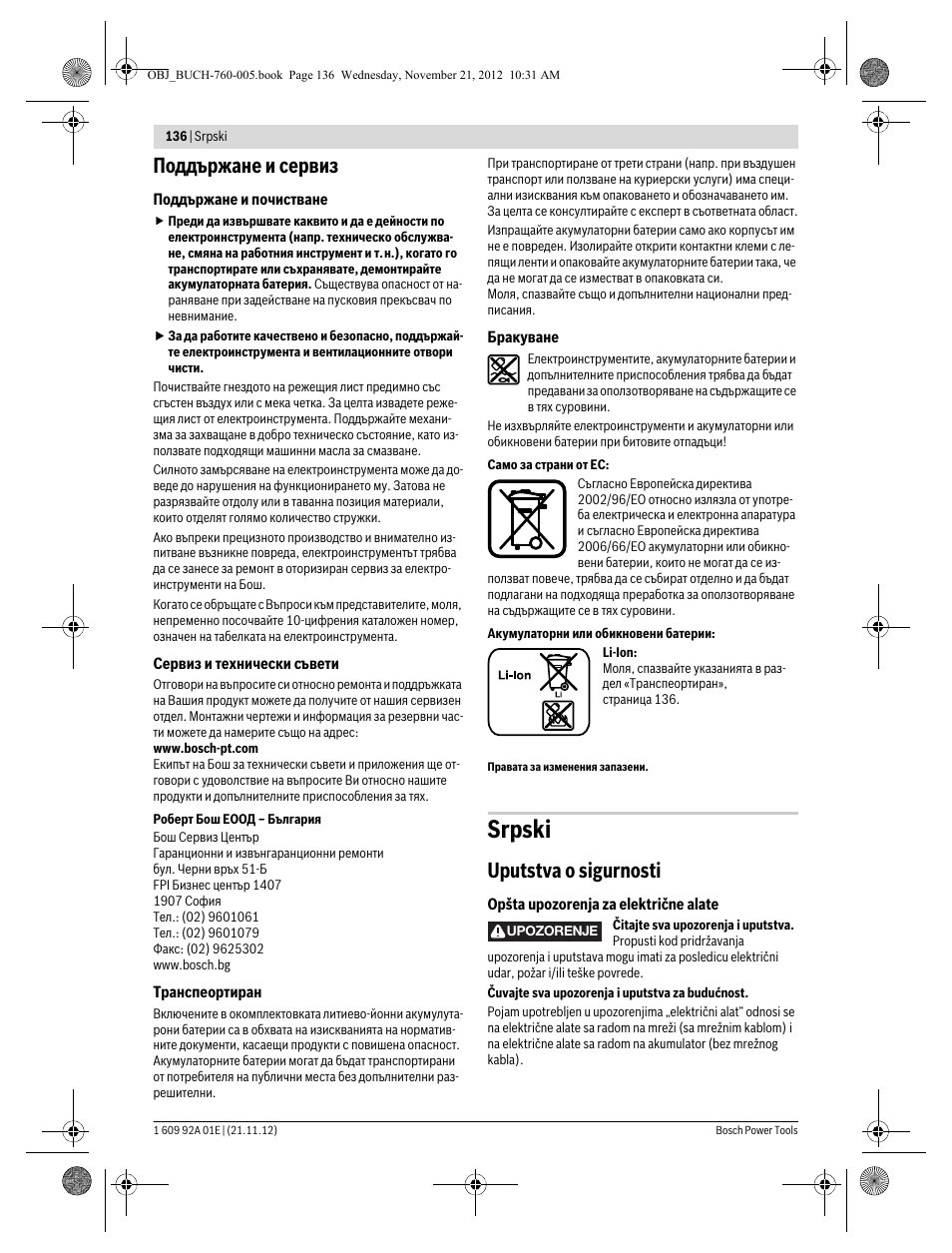 Srpski, Поддържане и сервиз, Uputstva o sigurnosti | Bosch GSA 18 V-LI Professional User Manual | Page 136 / 189