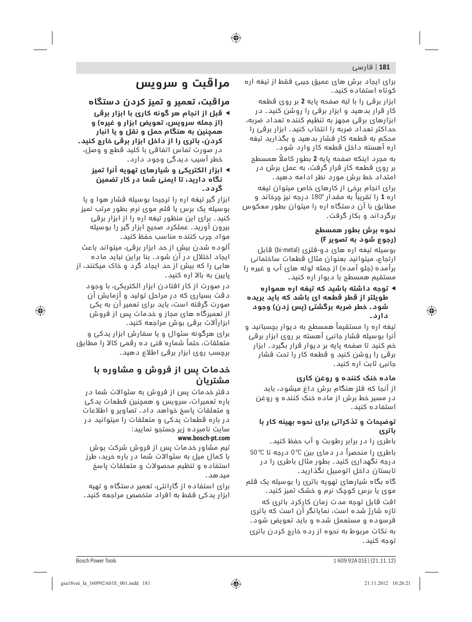 ﺲﯾوﺮﺳ و ﺖﺒﻗاﺮﻣ | Bosch GSA 18 V-LI Professional User Manual | Page 181 / 189