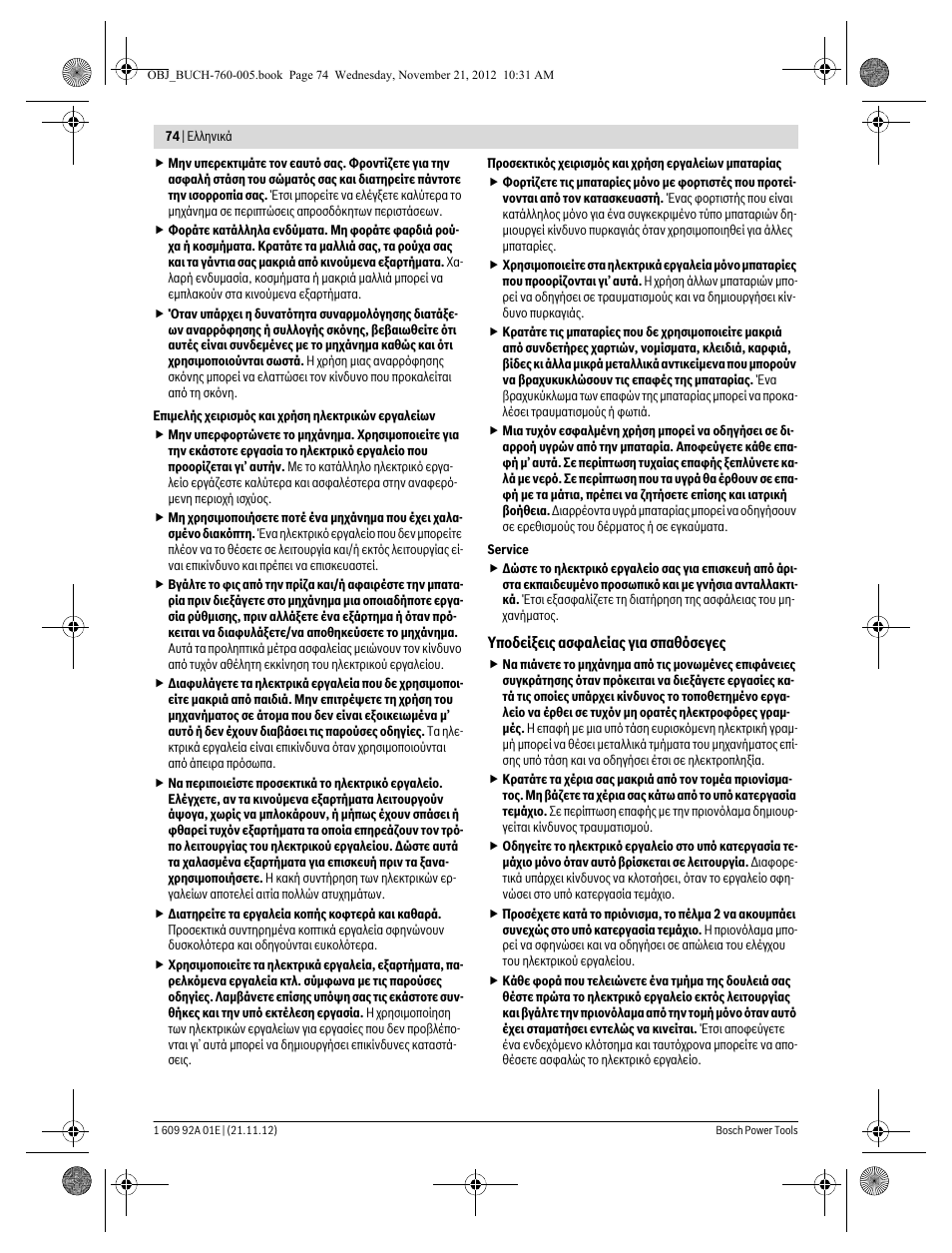 Bosch GSA 18 V-LI Professional User Manual | Page 74 / 189