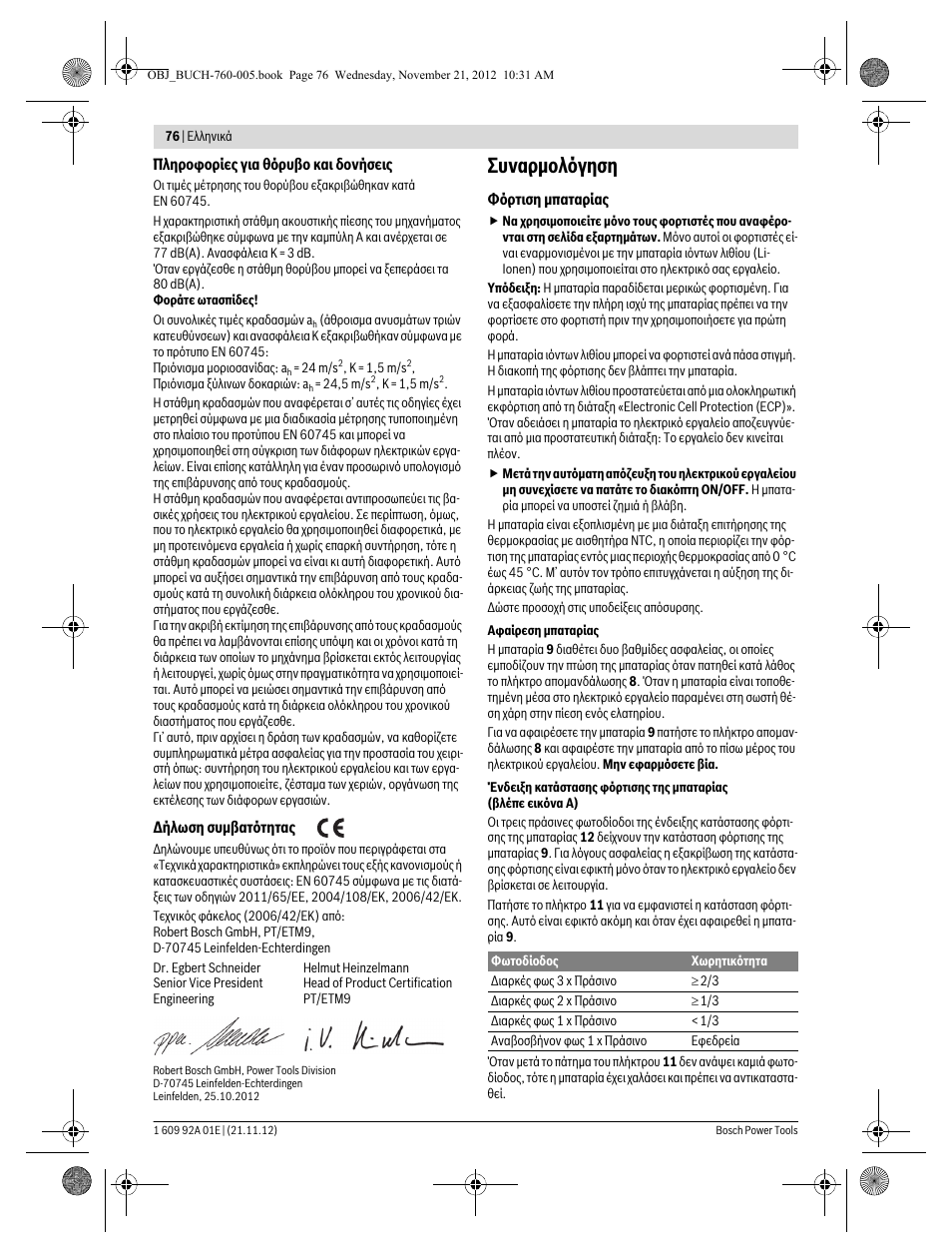 Συναρμολόγηση | Bosch GSA 18 V-LI Professional User Manual | Page 76 / 189