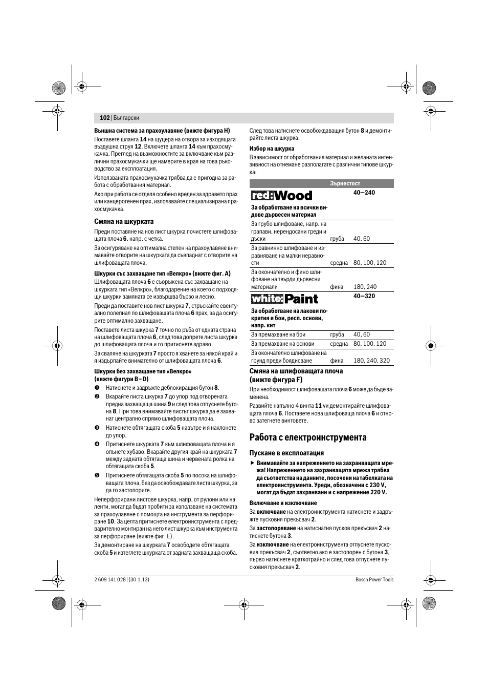 Работа с електроинструмента | Bosch GSS 23 AE Professional User Manual | Page 102 / 130