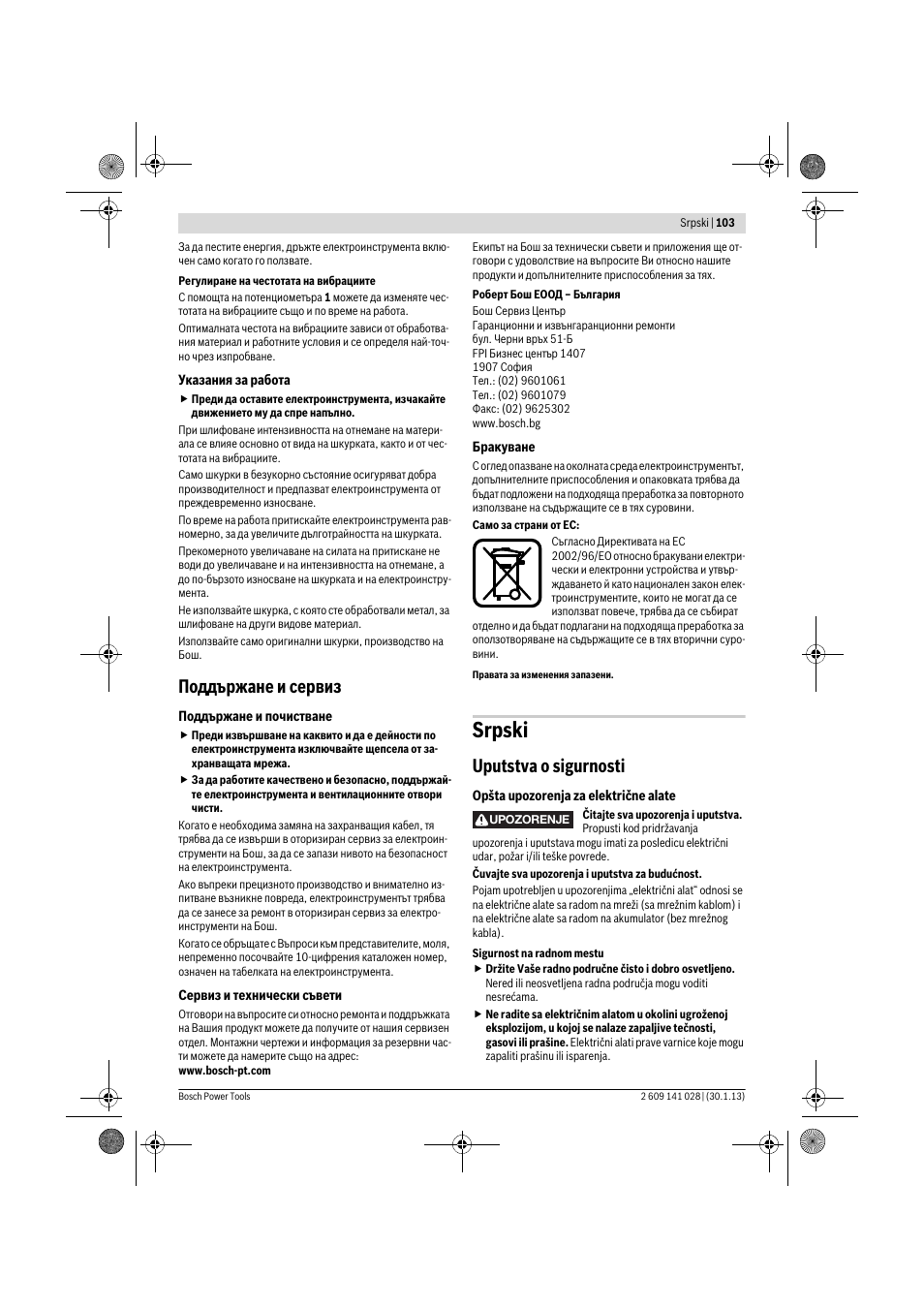 Srpski, Поддържане и сервиз, Uputstva o sigurnosti | Bosch GSS 23 AE Professional User Manual | Page 103 / 130