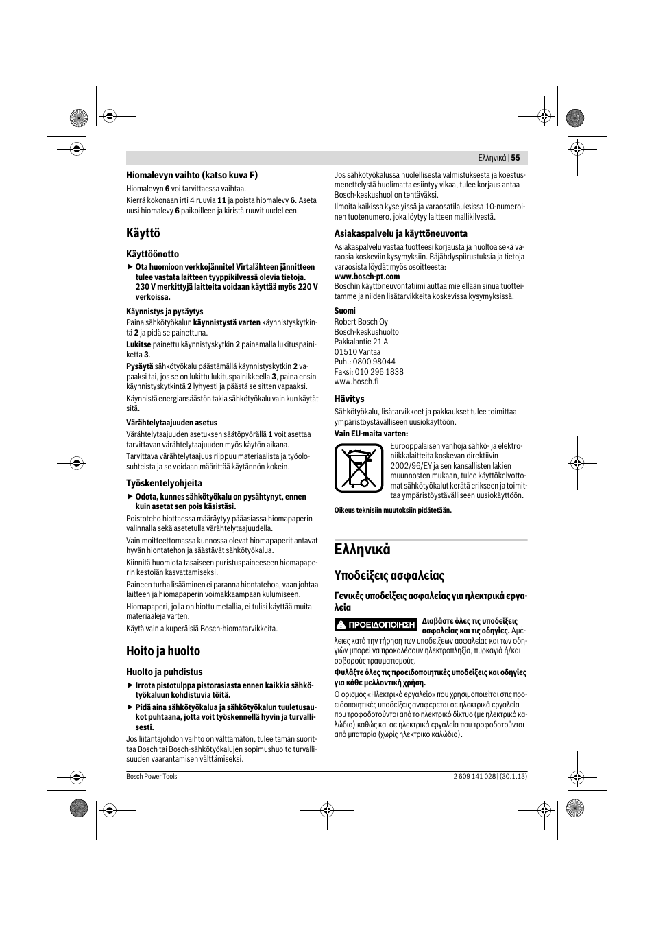 Ελληνικά, Käyttö, Hoito ja huolto | Υποδείξεις ασφαλείας | Bosch GSS 23 AE Professional User Manual | Page 55 / 130
