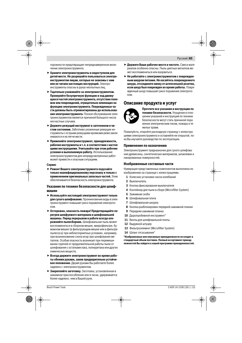 Описание продукта и услуг | Bosch GSS 23 AE Professional User Manual | Page 85 / 130