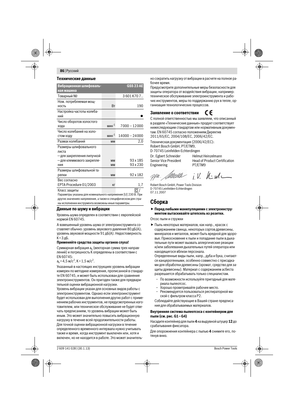 Сборка | Bosch GSS 23 AE Professional User Manual | Page 86 / 130