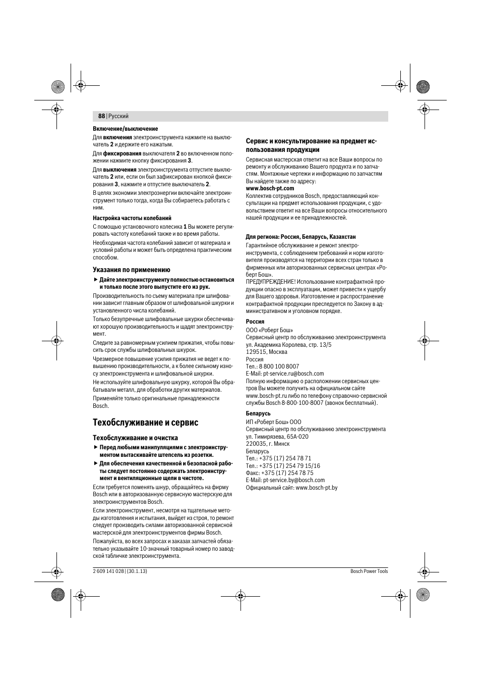 Техобслуживание и сервис | Bosch GSS 23 AE Professional User Manual | Page 88 / 130